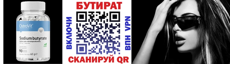 Бутират вода Луга